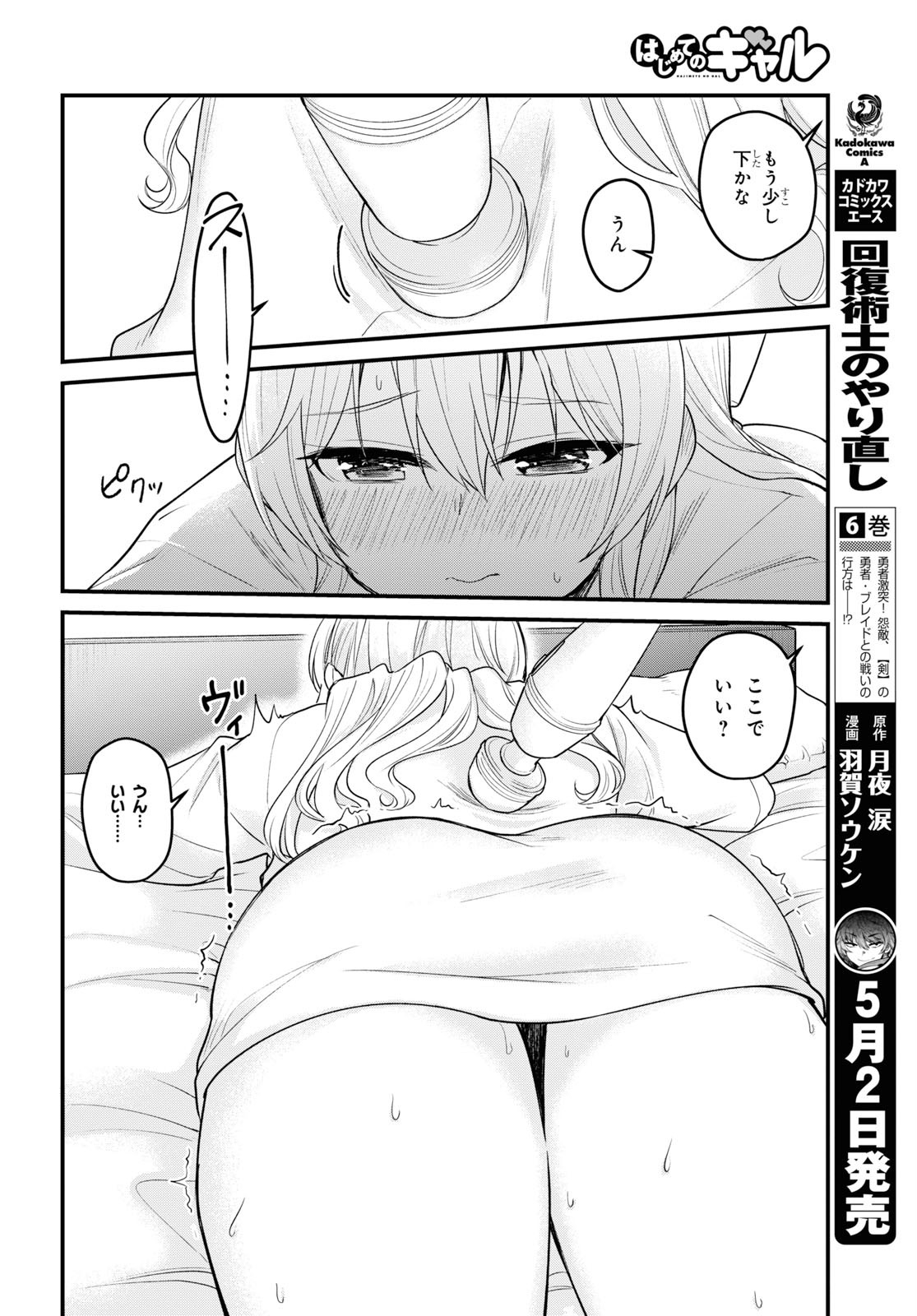 はじめてのギャル raw Chap 99 - Next Chap 100