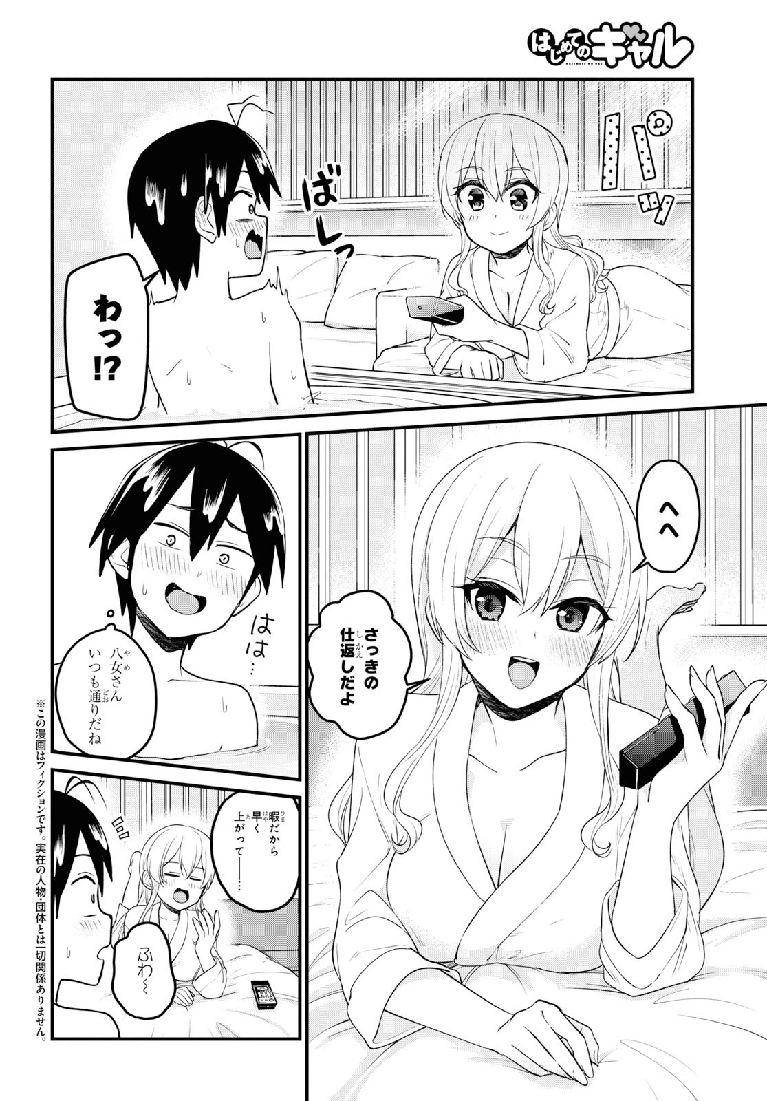 はじめてのギャル raw Chap 99 - Next Chap 100