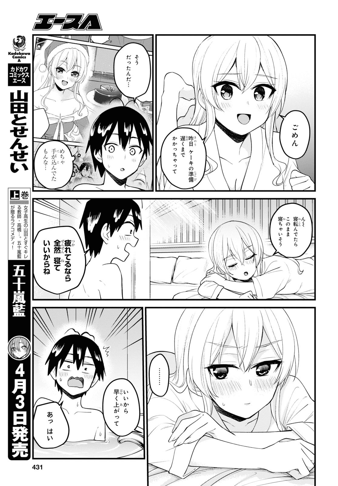 はじめてのギャル raw Chap 99 - Next Chap 100