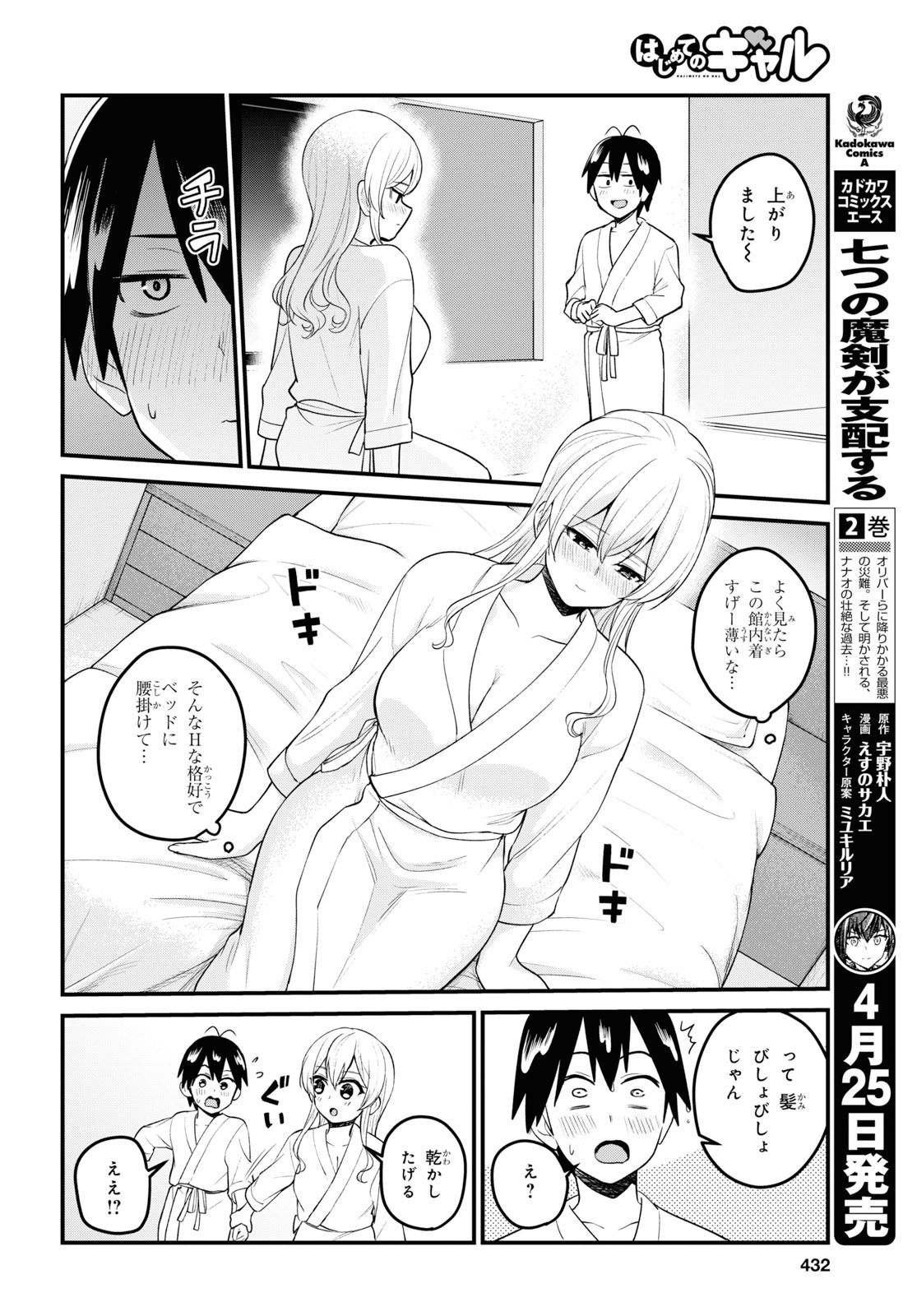 Hajimete no Gal Chap 99 - Next Chap 100