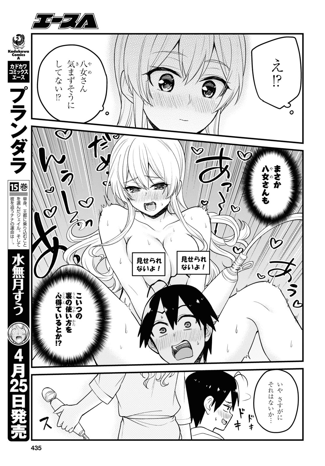 Hajimete no Gal Chap 99 - Next Chap 100