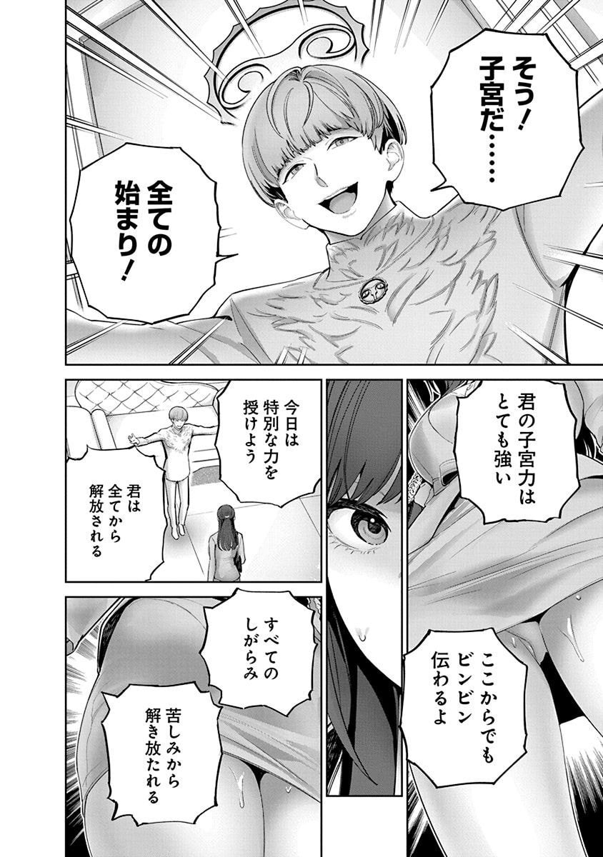 ハメられた未亡人はPTAを許さない Chap 8 - Next Chap 9