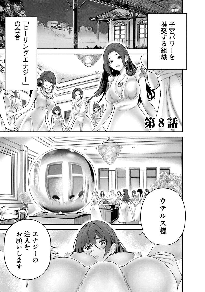 ハメられた未亡人はPTAを許さない Chap 8 - Next Chap 9