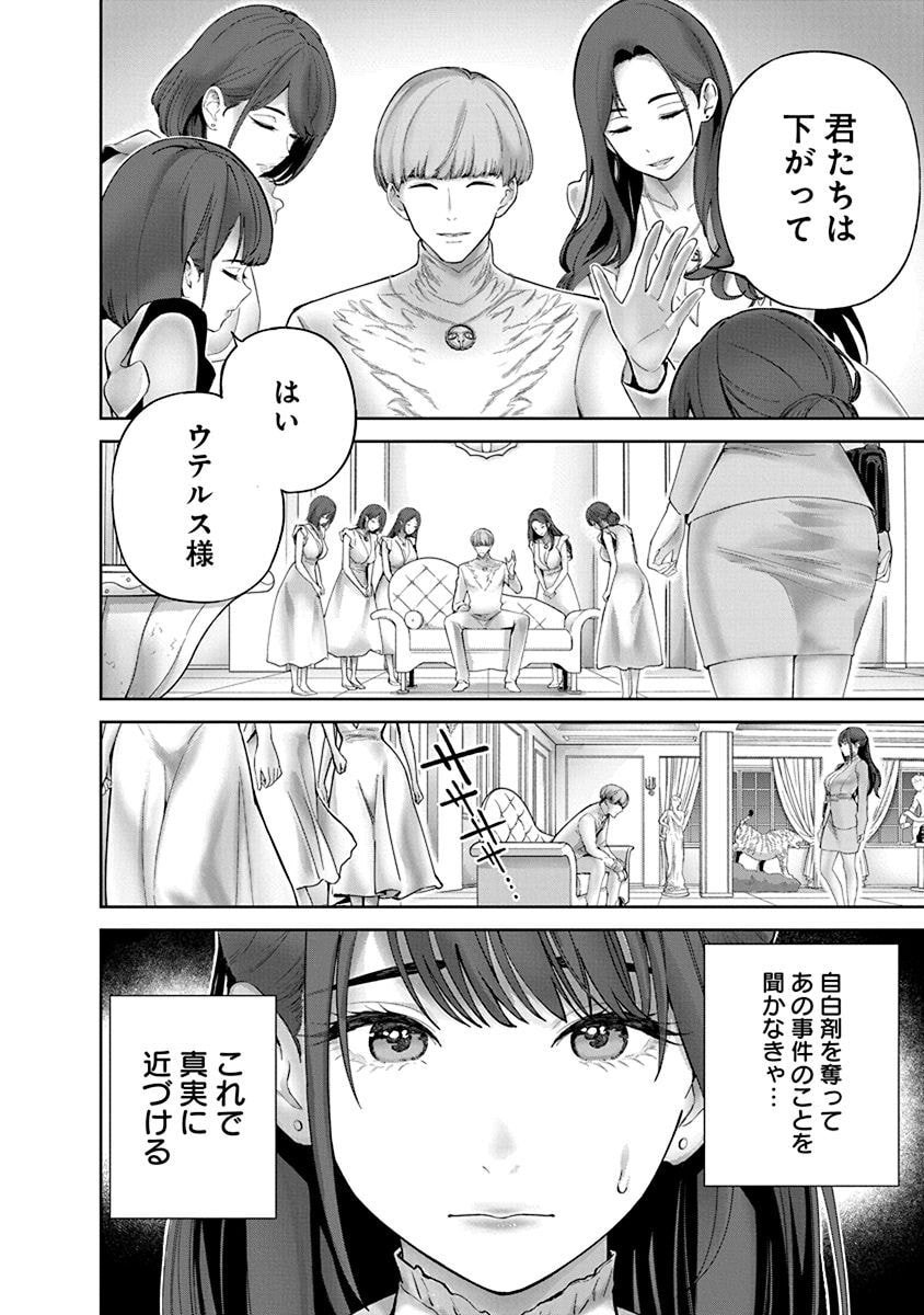 ハメられた未亡人はPTAを許さない Chap 8 - Next Chap 9