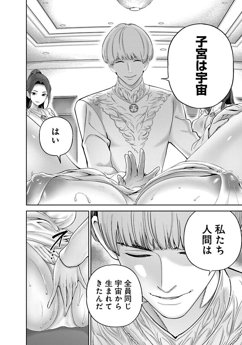 ハメられた未亡人はPTAを許さない Chap 8 - Next Chap 9