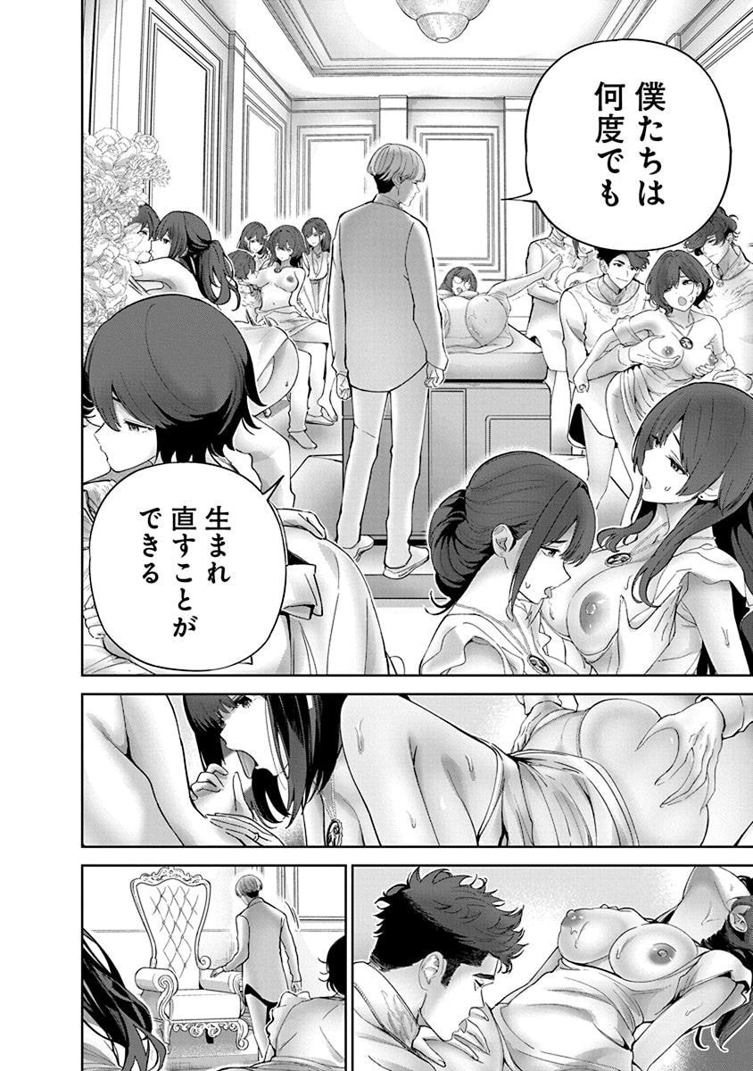 ハメられた未亡人はPTAを許さない Chap 8 - Next Chap 9