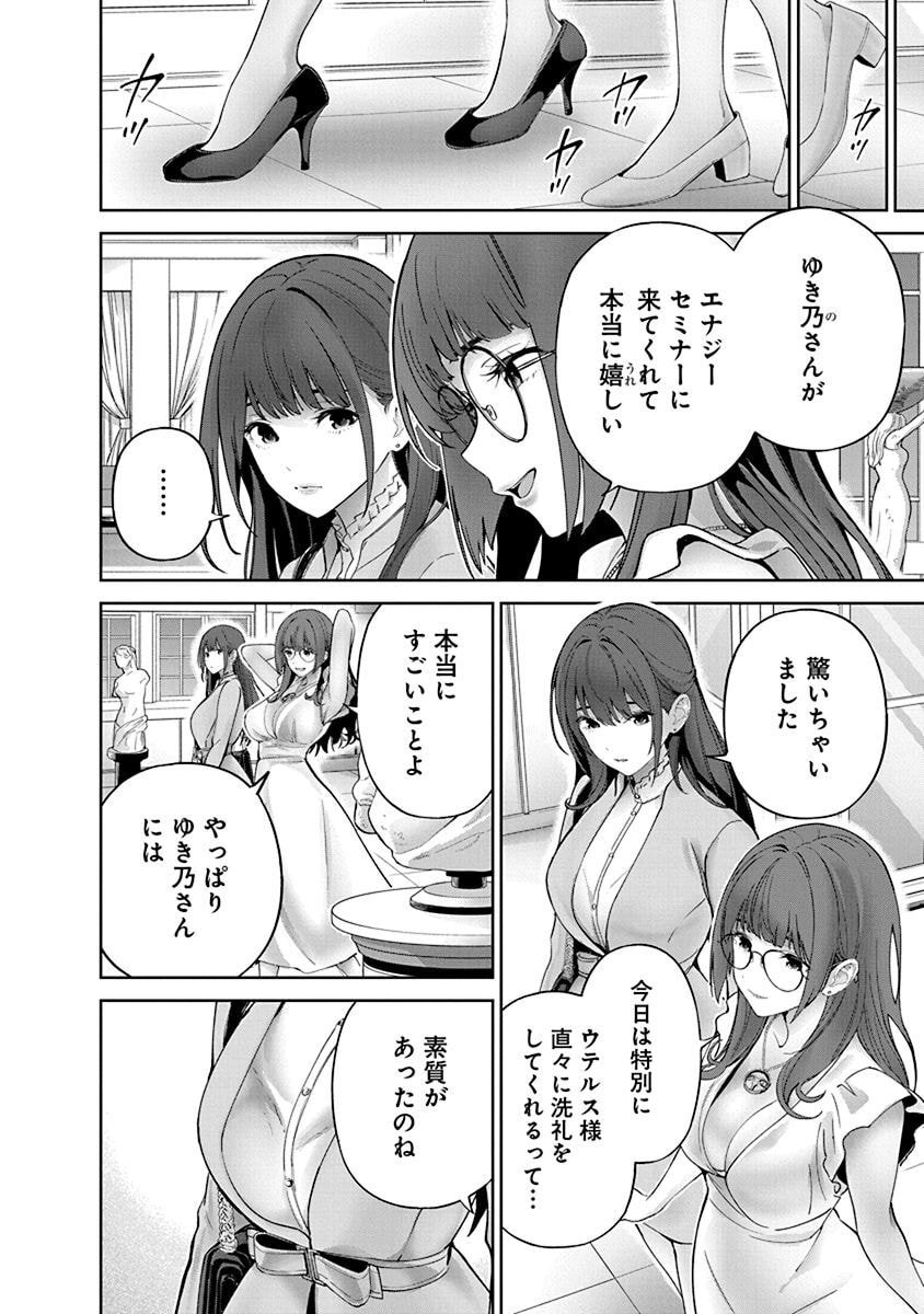 ハメられた未亡人はPTAを許さない Chap 8 - Next Chap 9