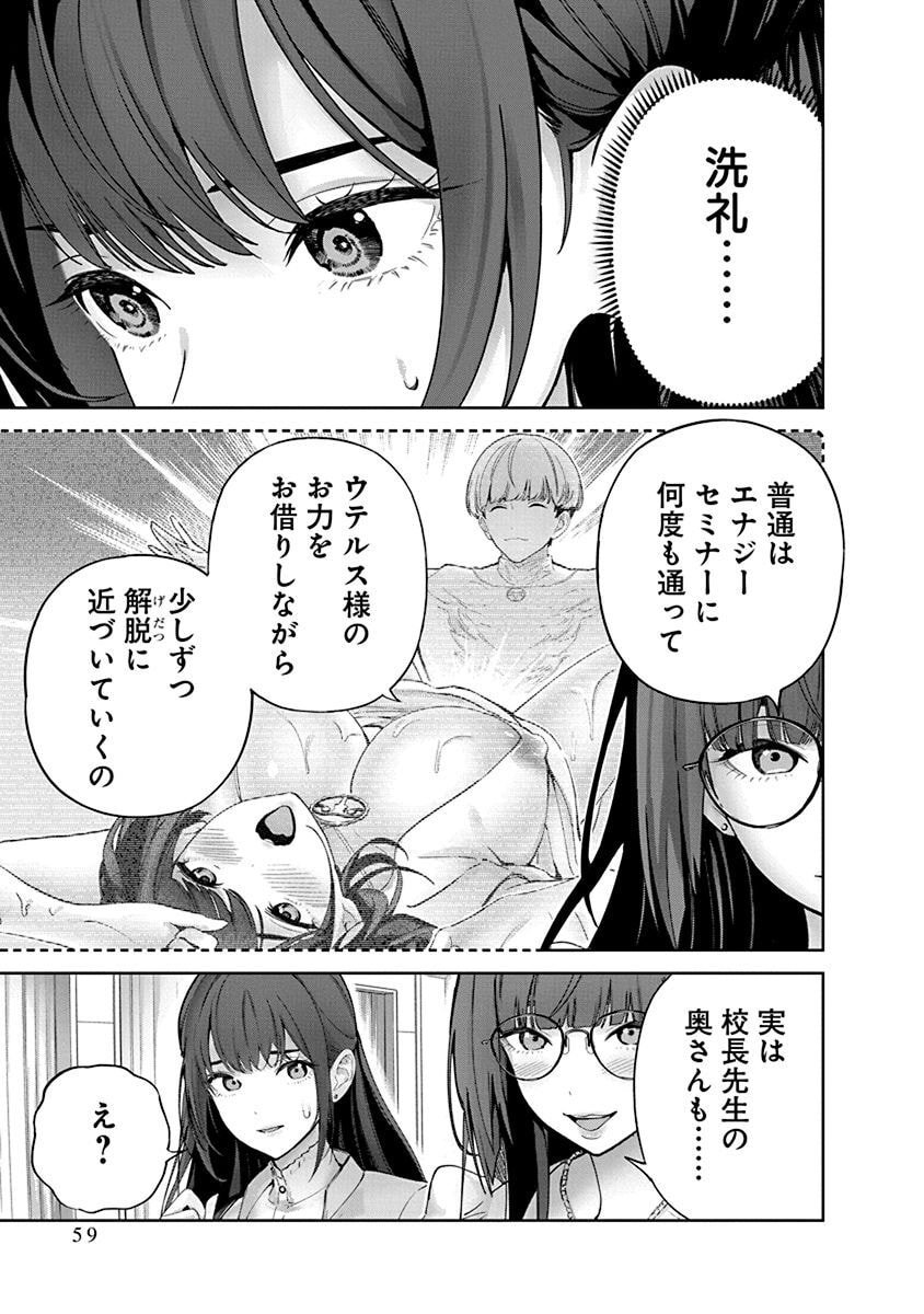 ハメられた未亡人はPTAを許さない Chap 8 - Next Chap 9