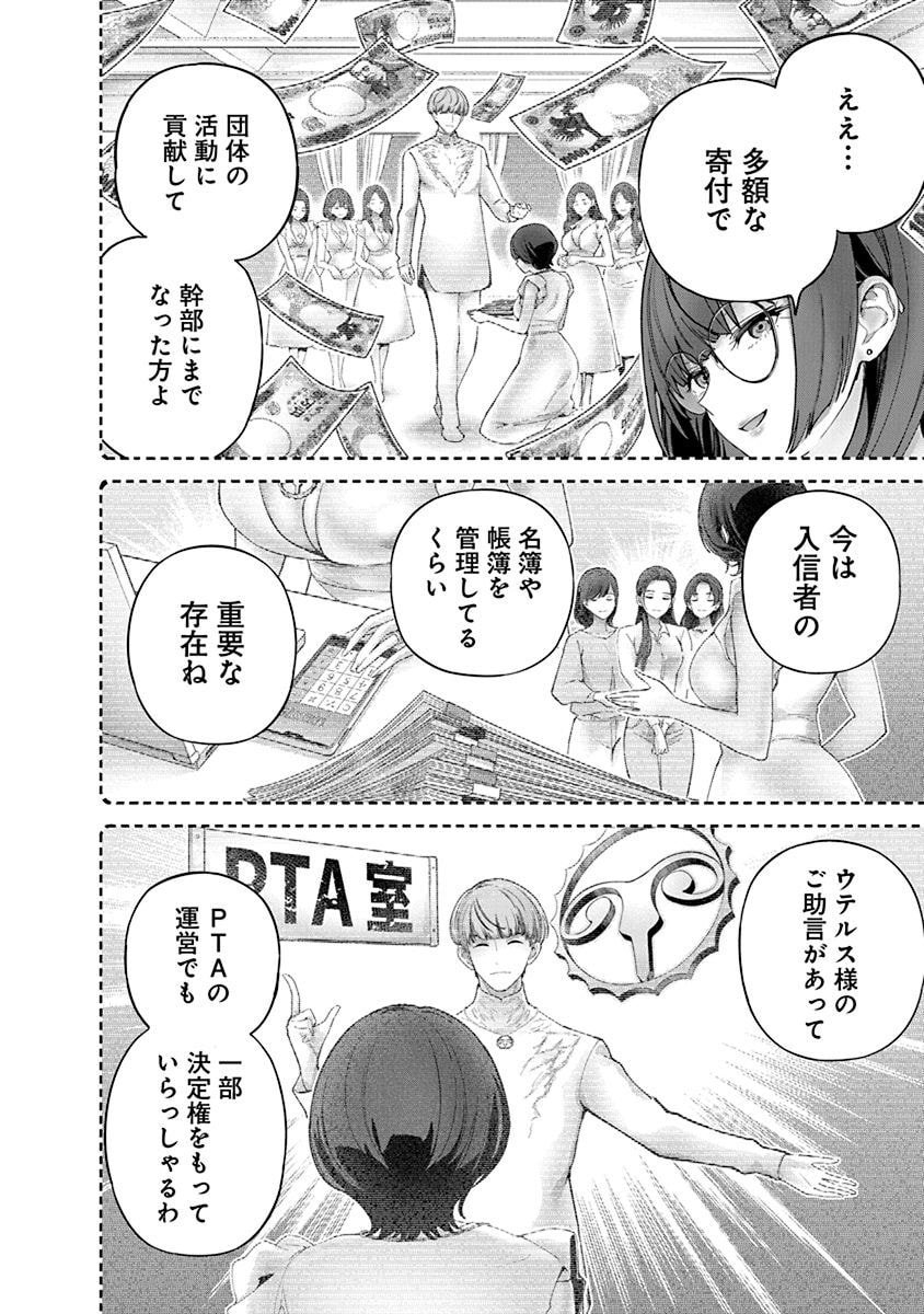 ハメられた未亡人はPTAを許さない Chap 8 - Next Chap 9