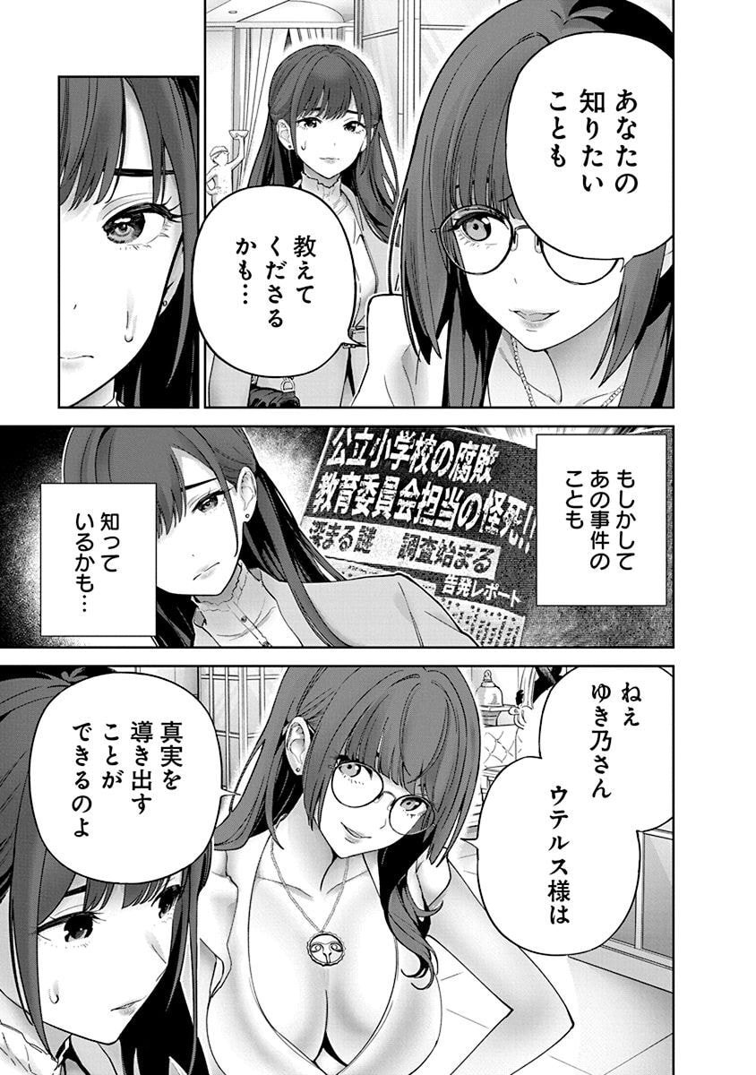 ハメられた未亡人はPTAを許さない Chap 8 - Next Chap 9