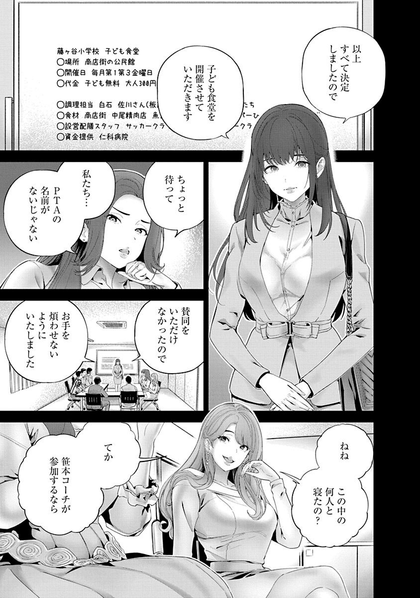 ハメられた未亡人はPTAを許さない Chap 4 - Next Chap 5