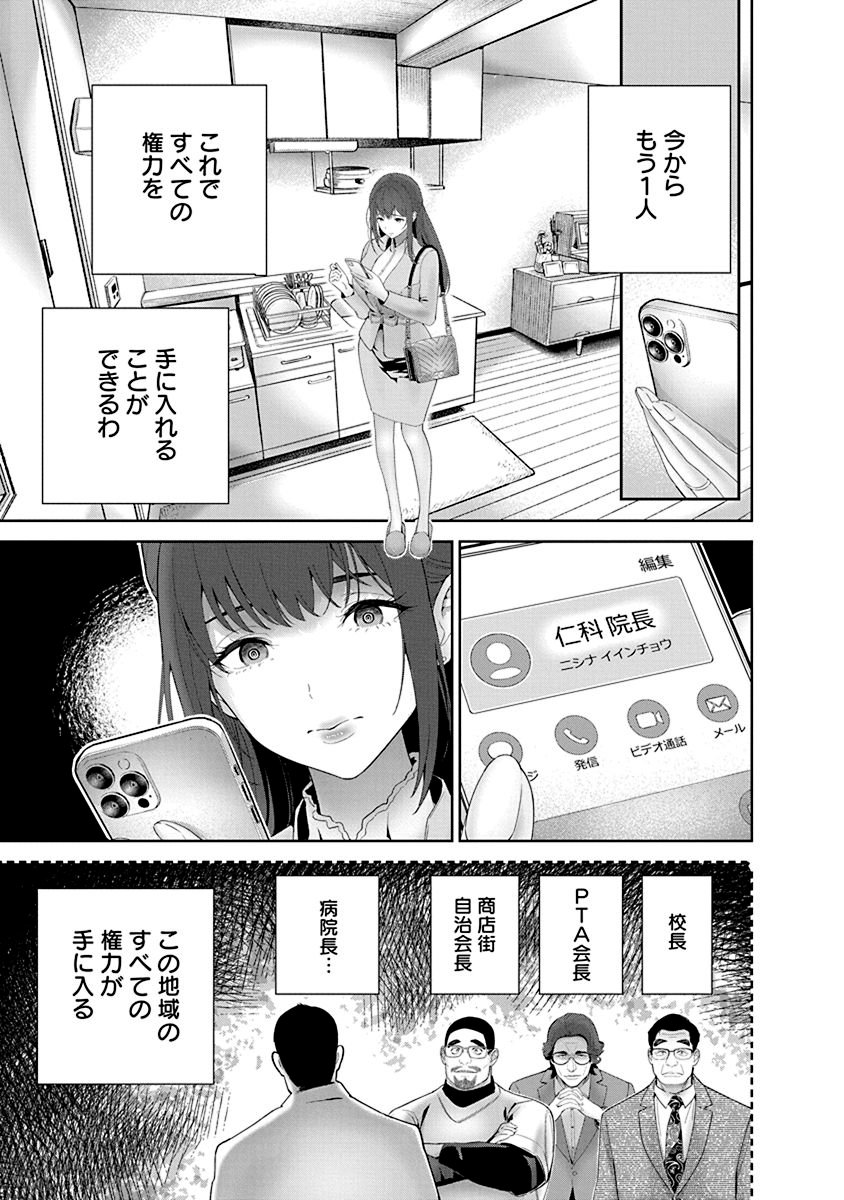 ハメられた未亡人はPTAを許さない Chap 4 - Next Chap 5