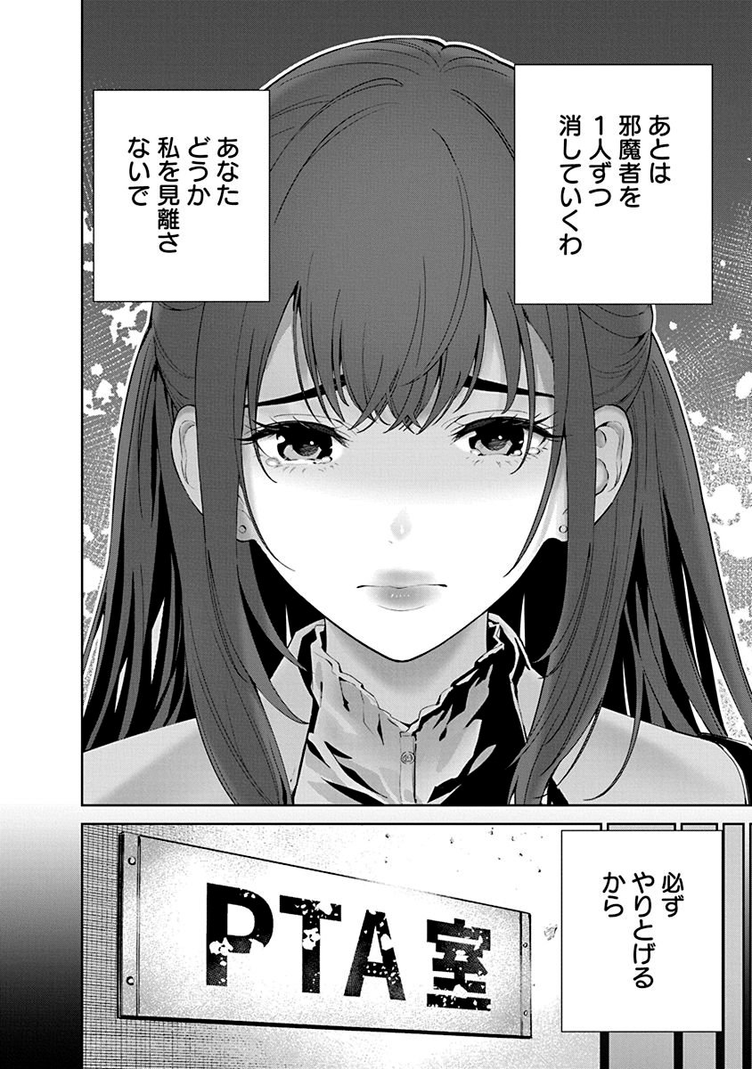 ハメられた未亡人はPTAを許さない Chap 4 - Next Chap 5