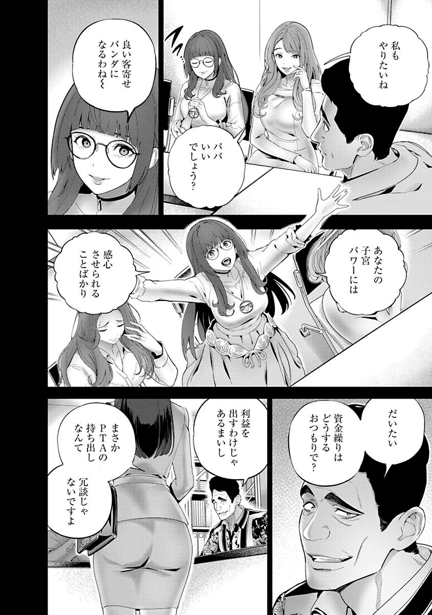 ハメられた未亡人はPTAを許さない Chap 4 - Next Chap 5