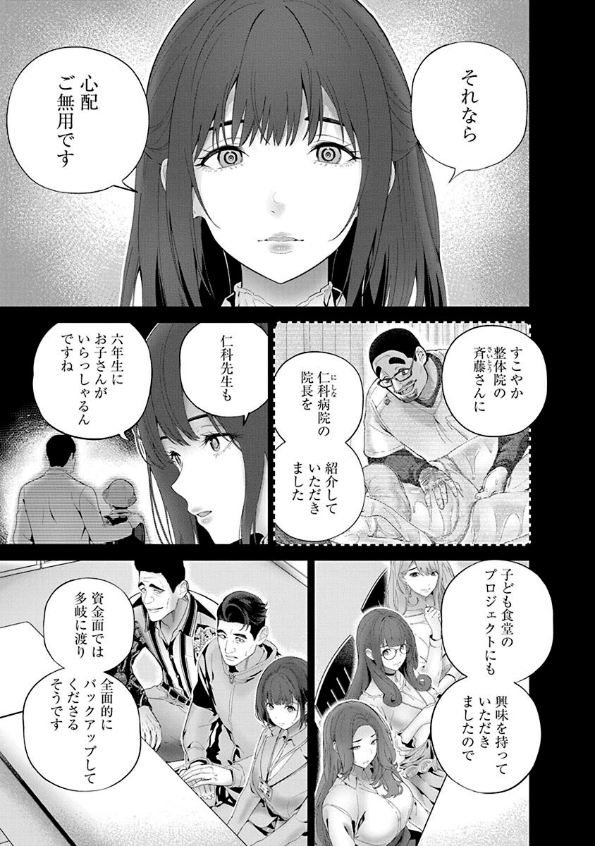 ハメられた未亡人はPTAを許さない Chap 4 - Next Chap 5