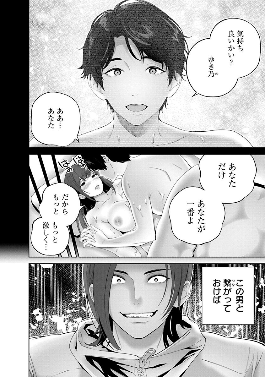 ハメられた未亡人はPTAを許さない Chap 4 - Next Chap 5