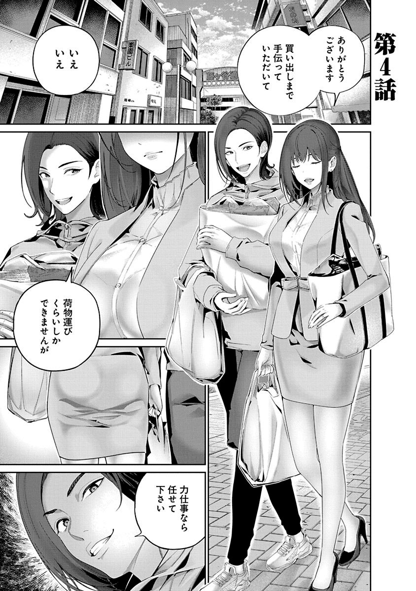 ハメられた未亡人はPTAを許さない Chap 4 - Next Chap 5