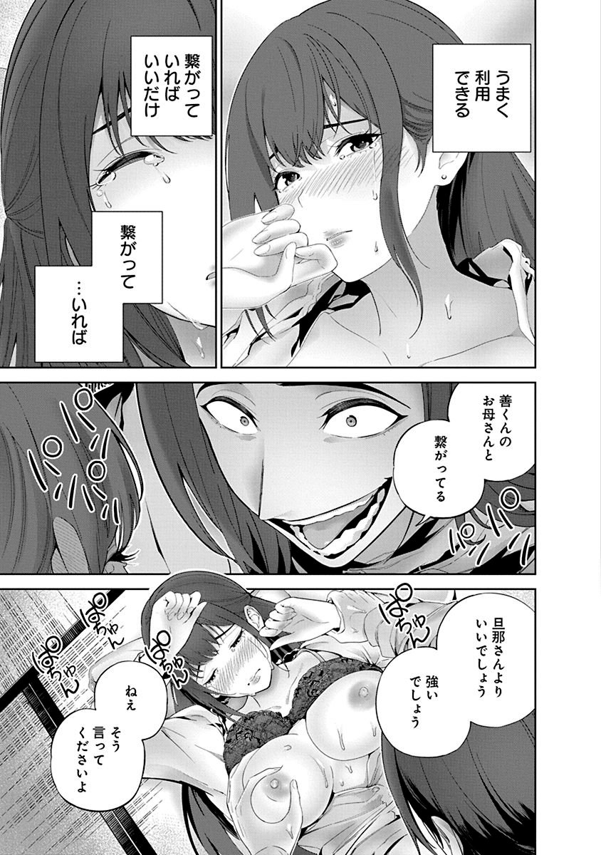 ハメられた未亡人はPTAを許さない Chap 4 - Next Chap 5