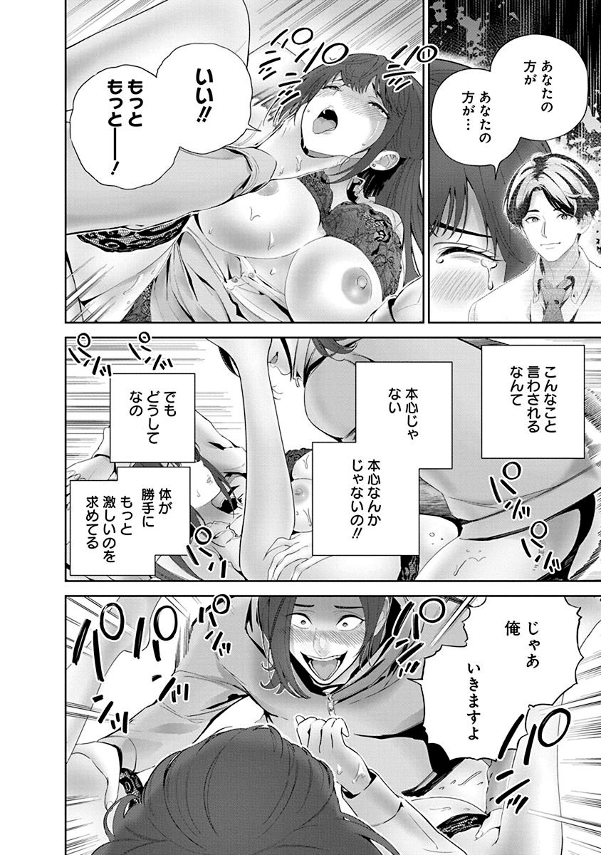 ハメられた未亡人はPTAを許さない Chap 4 - Next Chap 5