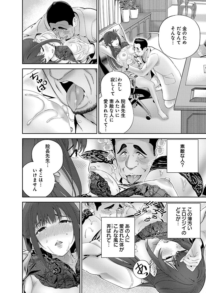 ハメられた未亡人はPTAを許さない Chap 4 - Next Chap 5
