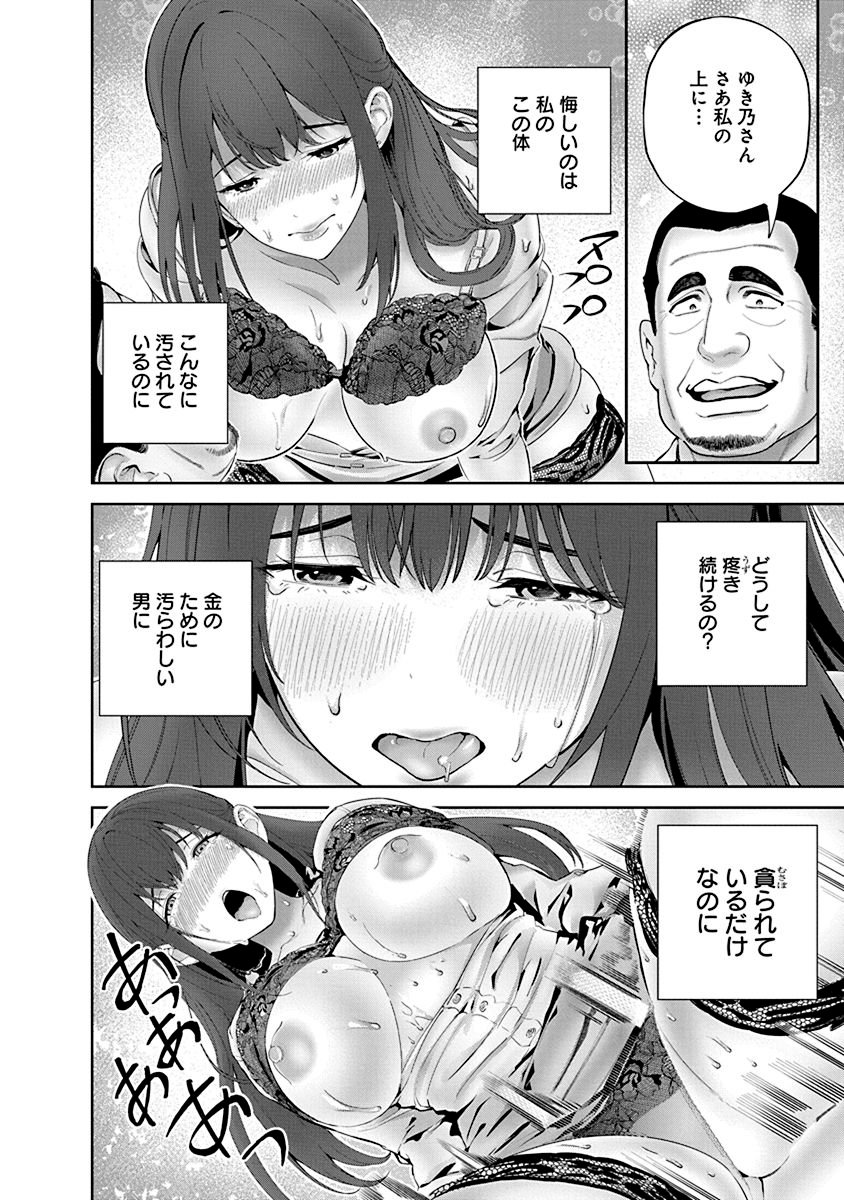 ハメられた未亡人はPTAを許さない Chap 4 - Next Chap 5