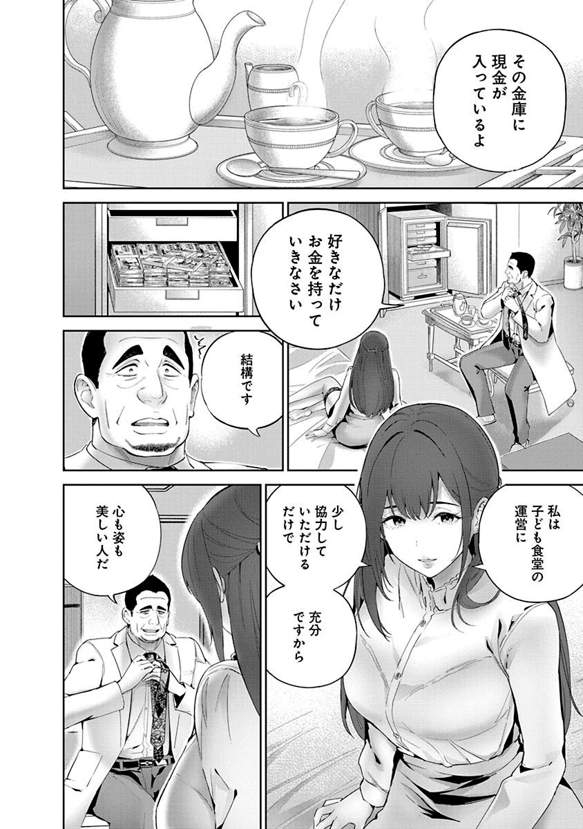 ハメられた未亡人はPTAを許さない Chap 4 - Next Chap 5