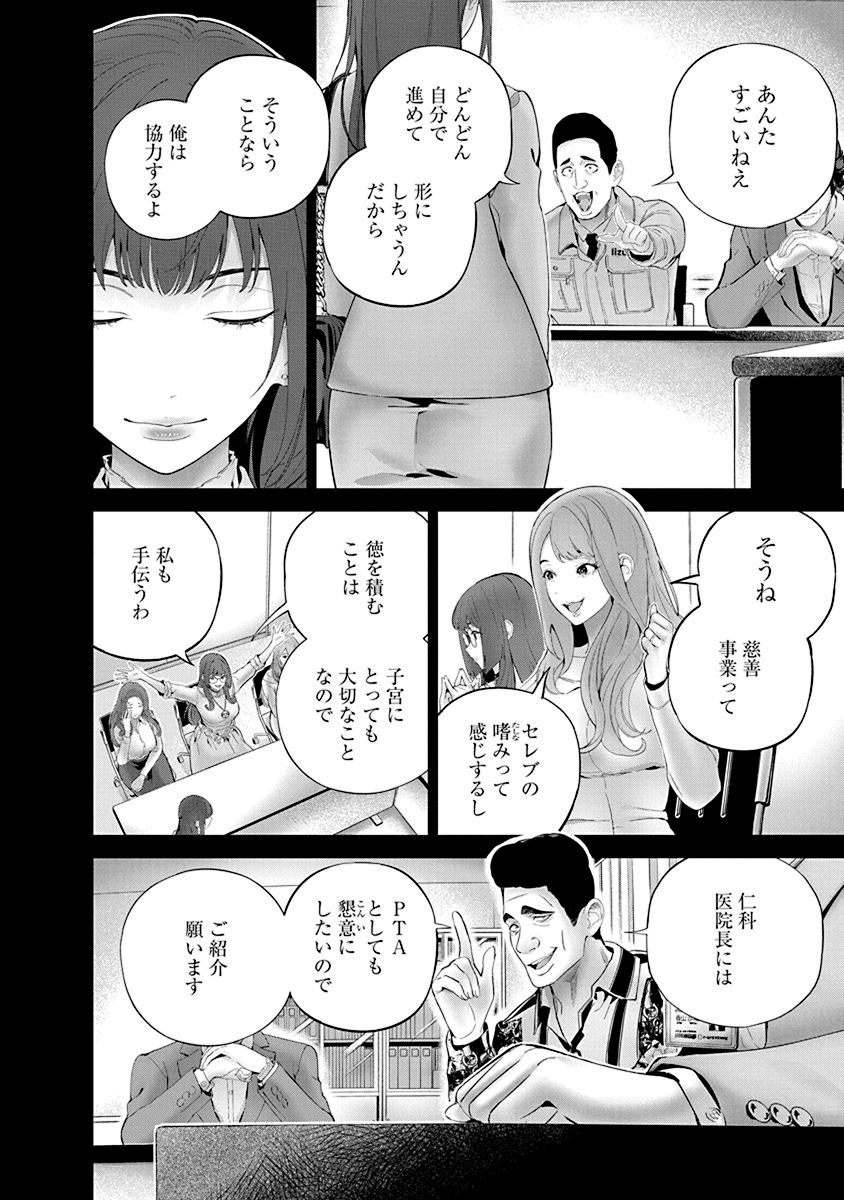 ハメられた未亡人はPTAを許さない Chap 4 - Next Chap 5