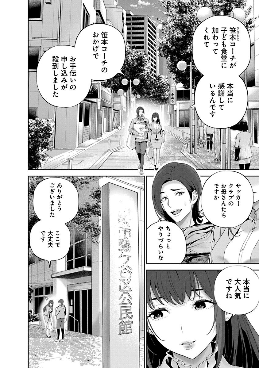 ハメられた未亡人はPTAを許さない Chap 4 - Next Chap 5