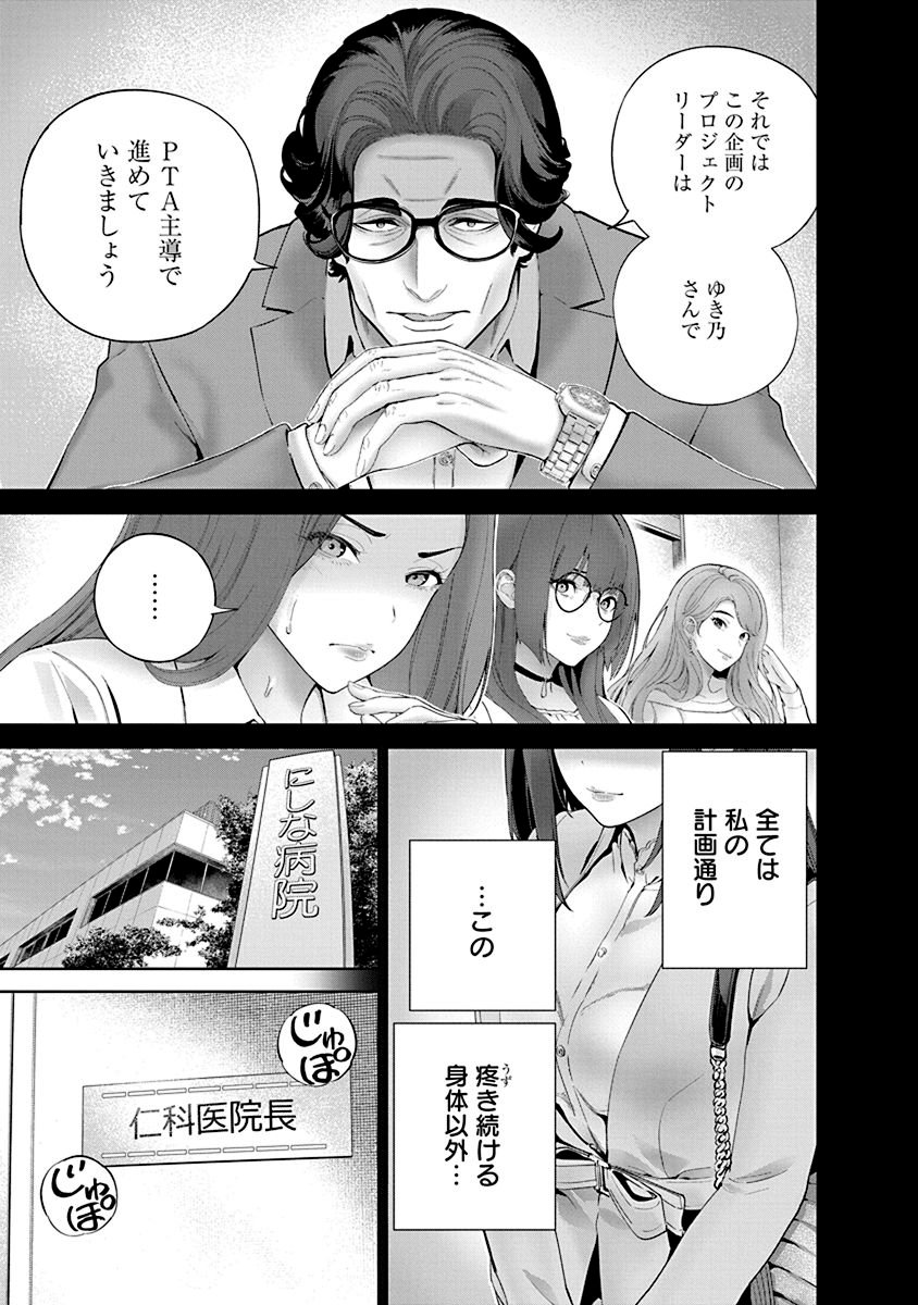 ハメられた未亡人はPTAを許さない Chap 4 - Next Chap 5