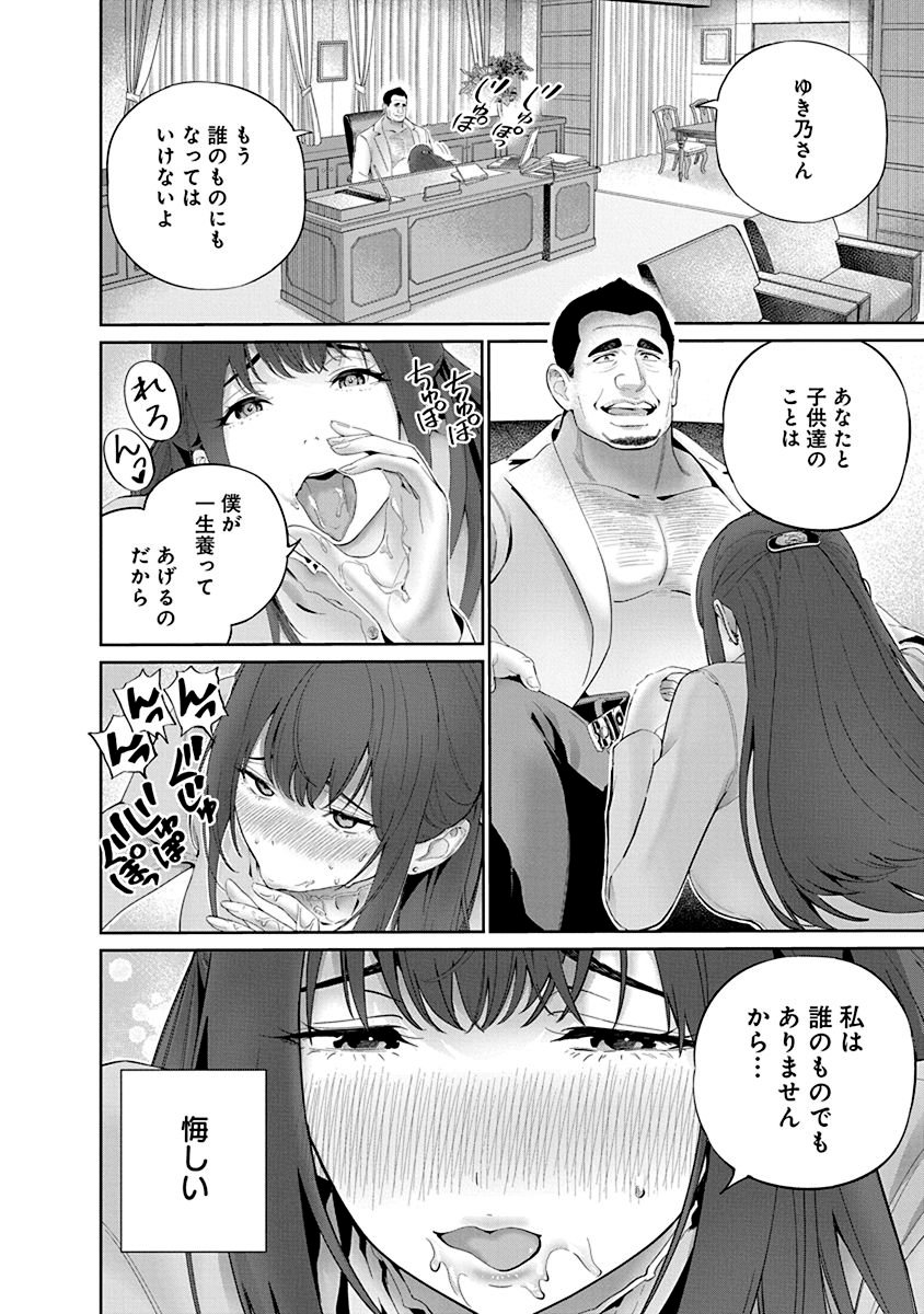 ハメられた未亡人はPTAを許さない Chap 4 - Next Chap 5