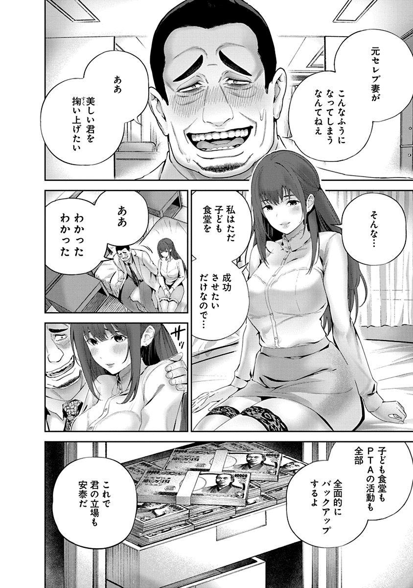 ハメられた未亡人はPTAを許さない Chap 4 - Next Chap 5