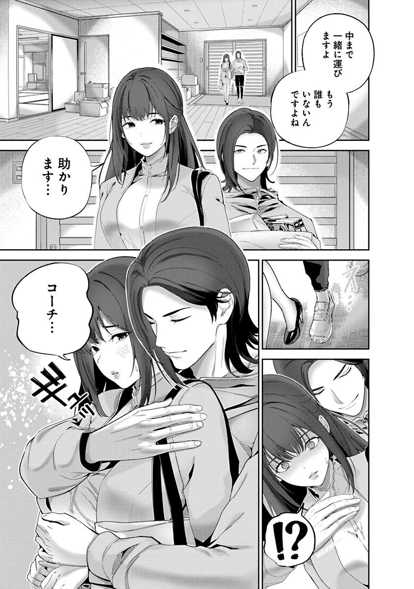 ハメられた未亡人はPTAを許さない Chap 4 - Next Chap 5