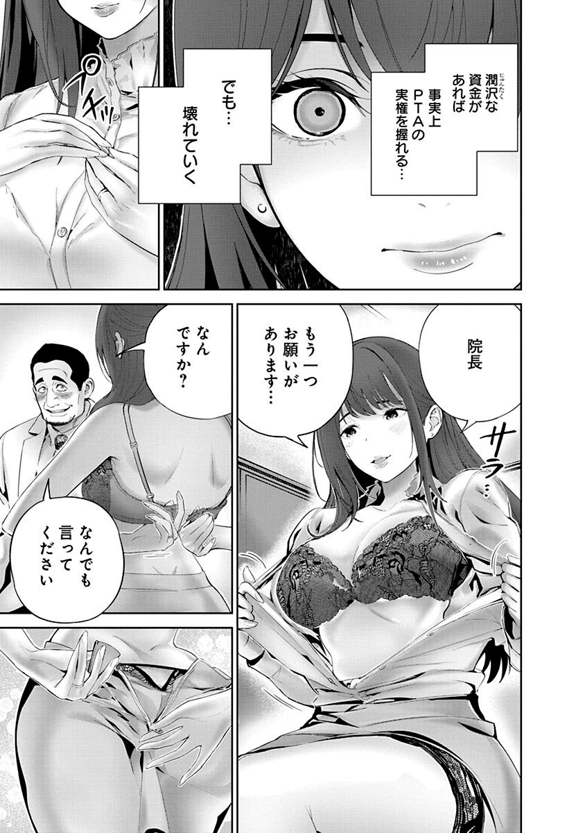 ハメられた未亡人はPTAを許さない Chap 4 - Next Chap 5