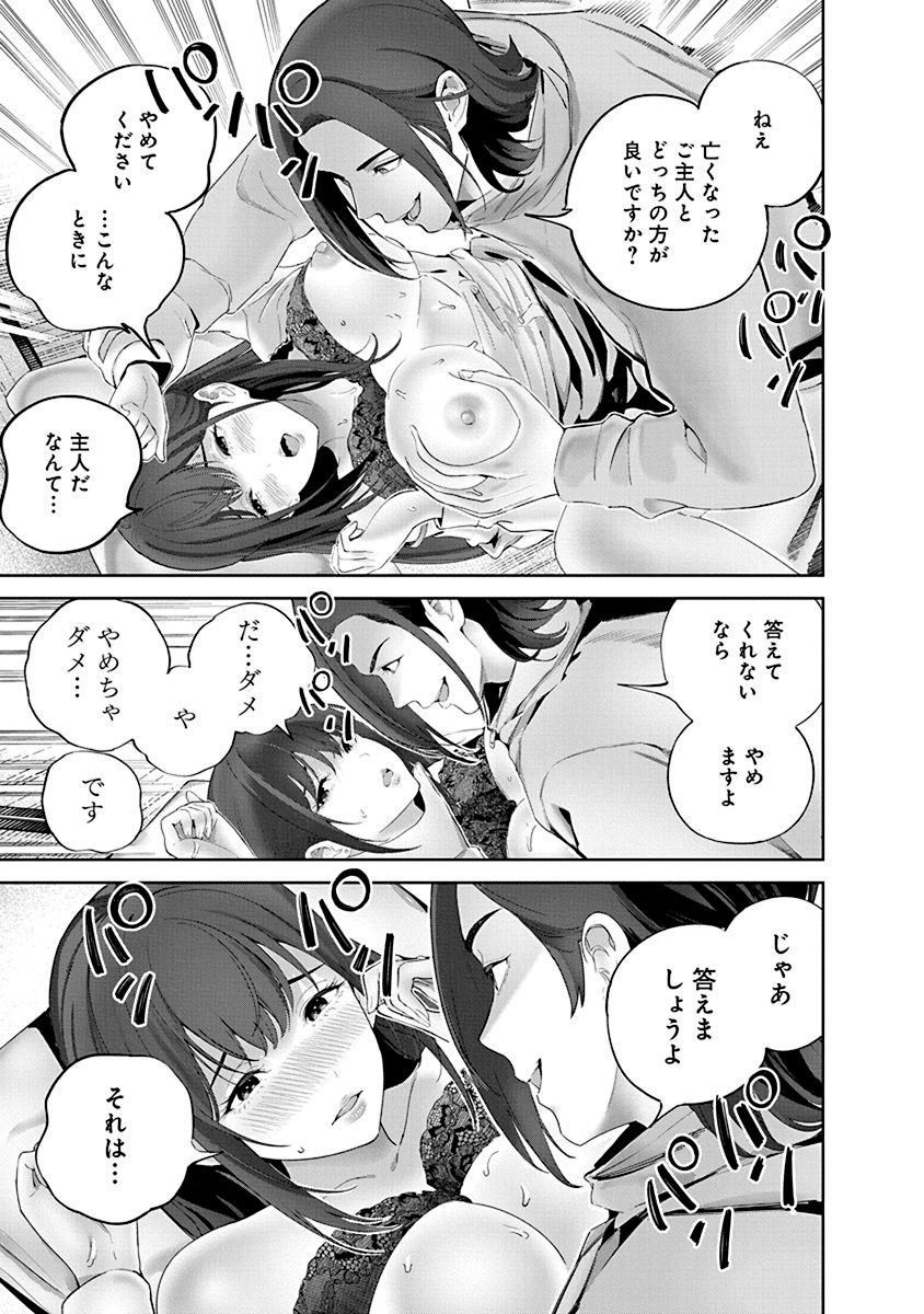 ハメられた未亡人はPTAを許さない Chap 4 - Next Chap 5