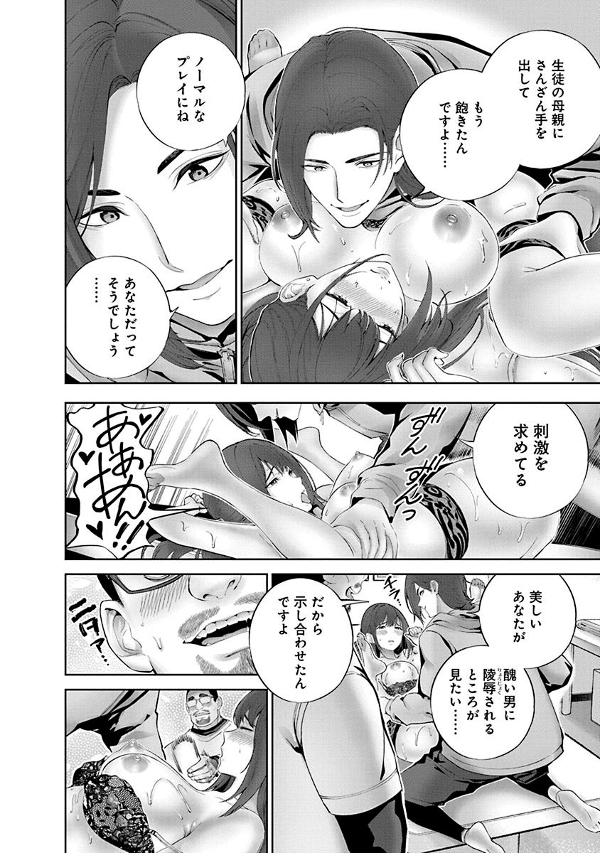 ハメられた未亡人はPTAを許さない Chap 5 - Next Chap 6