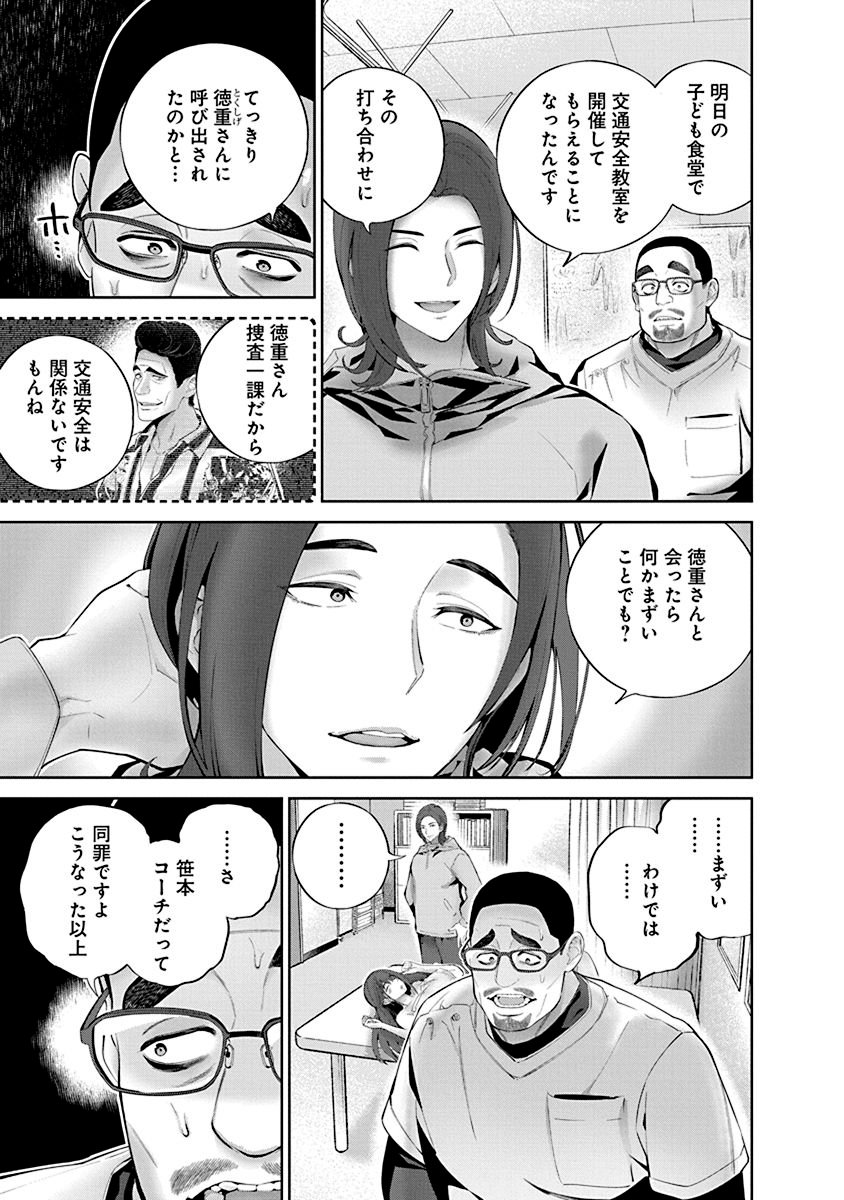 ハメられた未亡人はPTAを許さない Chap 5 - Next Chap 6