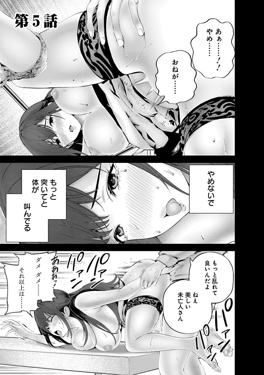 ハメられた未亡人はPTAを許さない Chap 5 - Next Chap 6