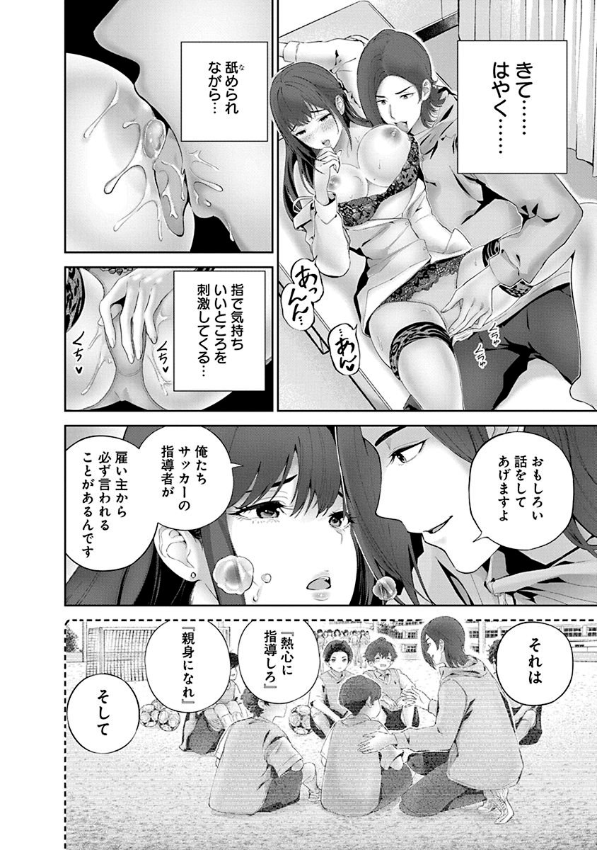 ハメられた未亡人はPTAを許さない Chap 5 - Next Chap 6