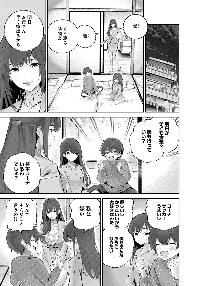 ハメられた未亡人はPTAを許さない Chap 5 - Next Chap 6