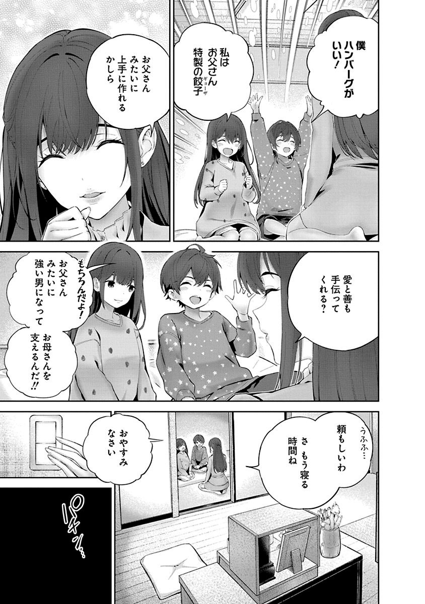 ハメられた未亡人はPTAを許さない Chap 5 - Next Chap 6
