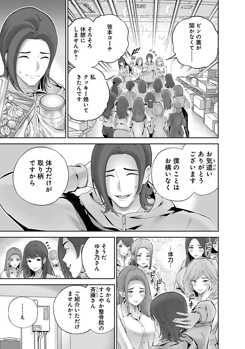 ハメられた未亡人はPTAを許さない Chap 5 - Next Chap 6