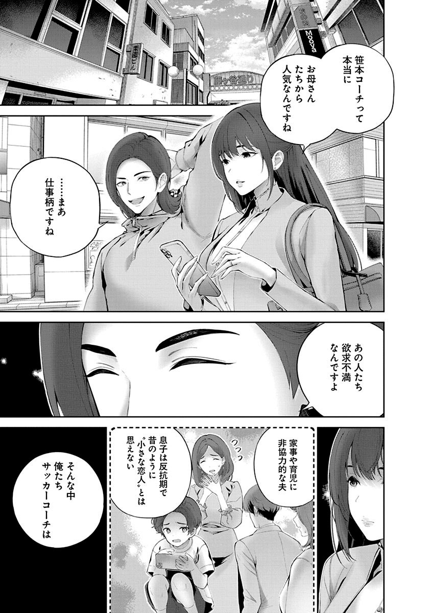 ハメられた未亡人はPTAを許さない Chap 5 - Next Chap 6