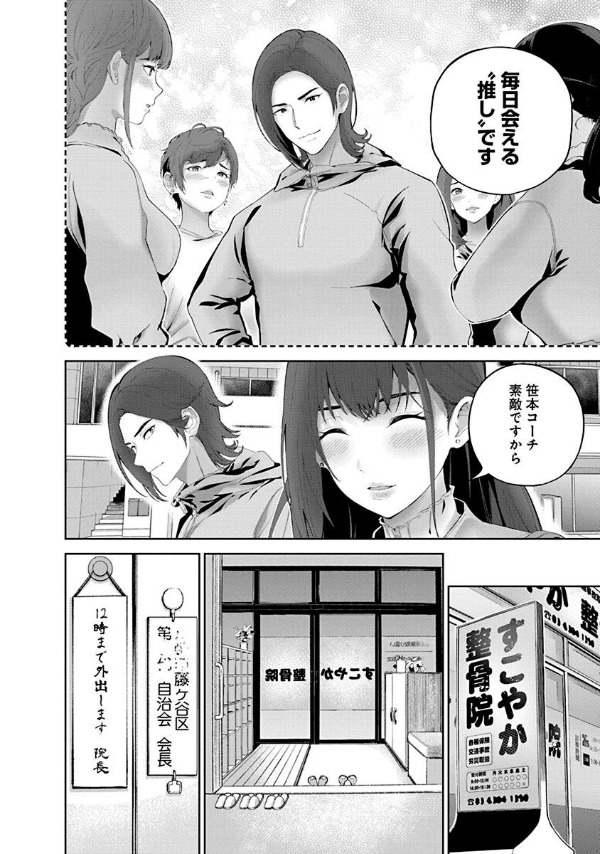 ハメられた未亡人はPTAを許さない Chap 5 - Next Chap 6
