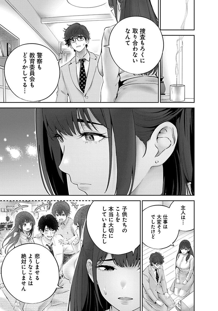 ハメられた未亡人はPTAを許さない Chap 7 - Next Chap 8