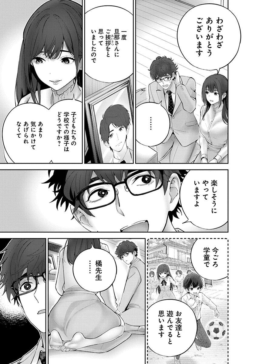 ハメられた未亡人はPTAを許さない Chap 7 - Next Chap 8