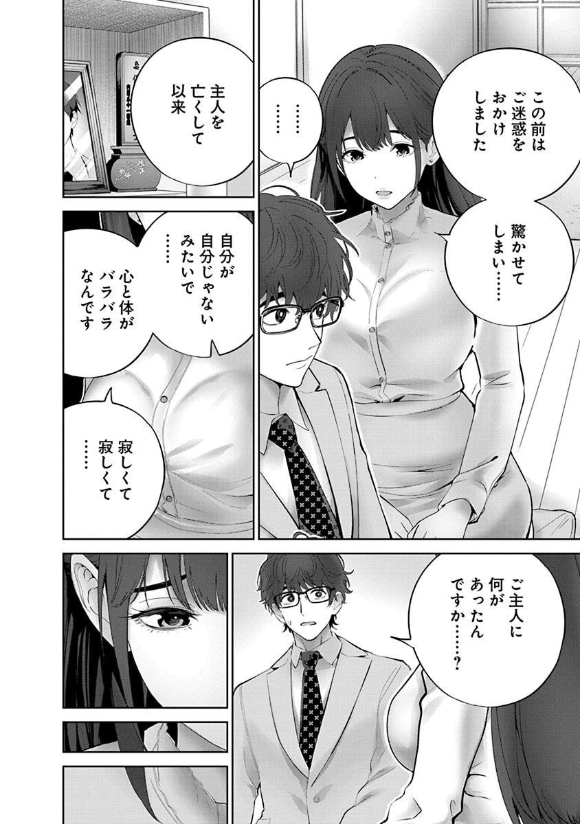 ハメられた未亡人はPTAを許さない Chap 7 - Next Chap 8