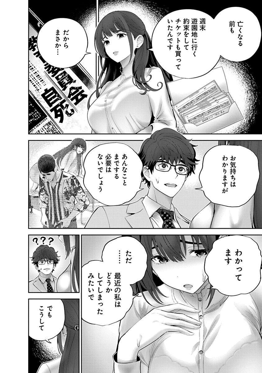 ハメられた未亡人はPTAを許さない Chap 7 - Next Chap 8