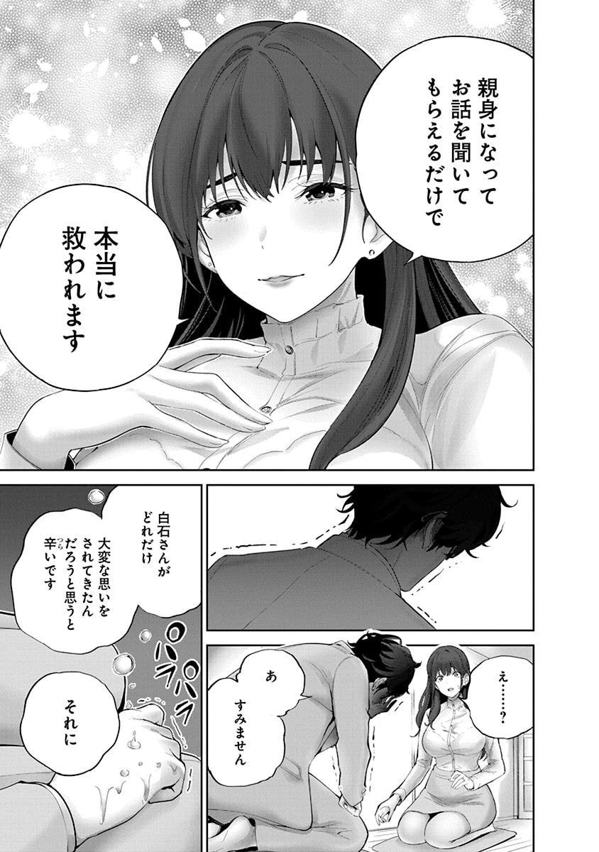 ハメられた未亡人はPTAを許さない Chap 7 - Next Chap 8