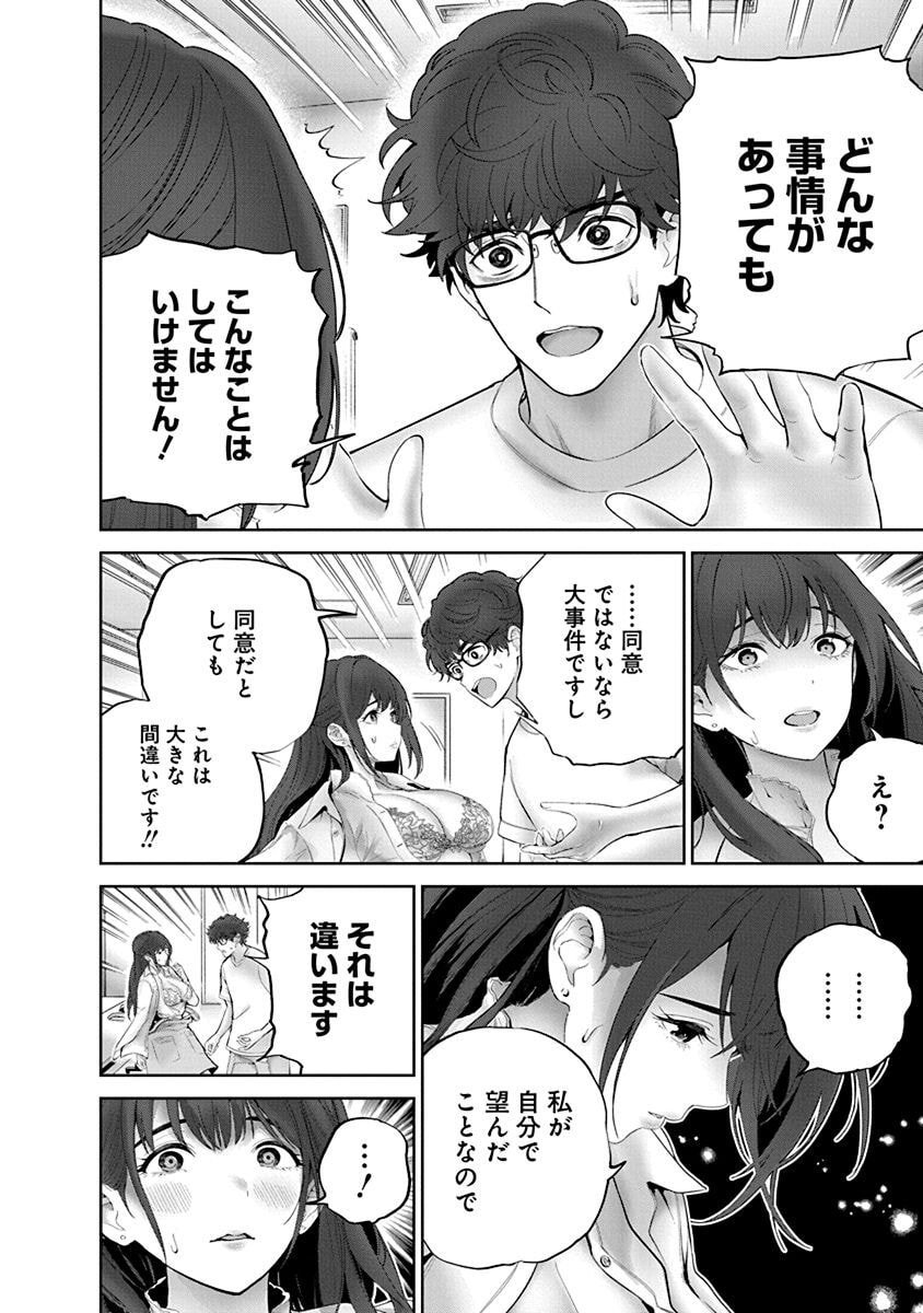 ハメられた未亡人はPTAを許さない Chap 7 - Next Chap 8