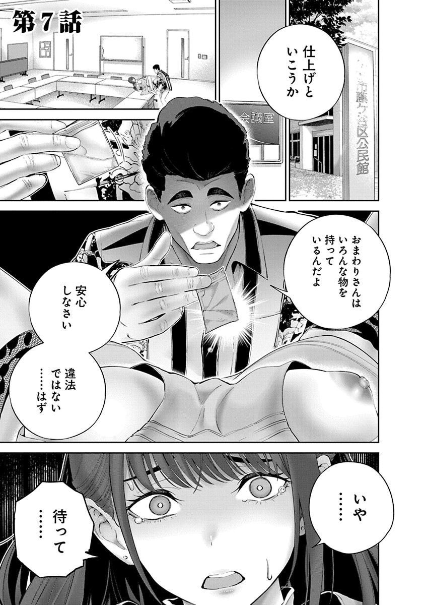 ハメられた未亡人はPTAを許さない Chap 7 - Next Chap 8